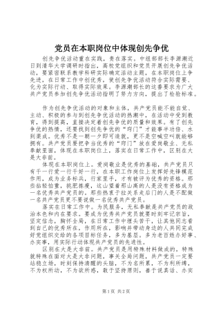 2024年党员在本职岗位中体现创先争优