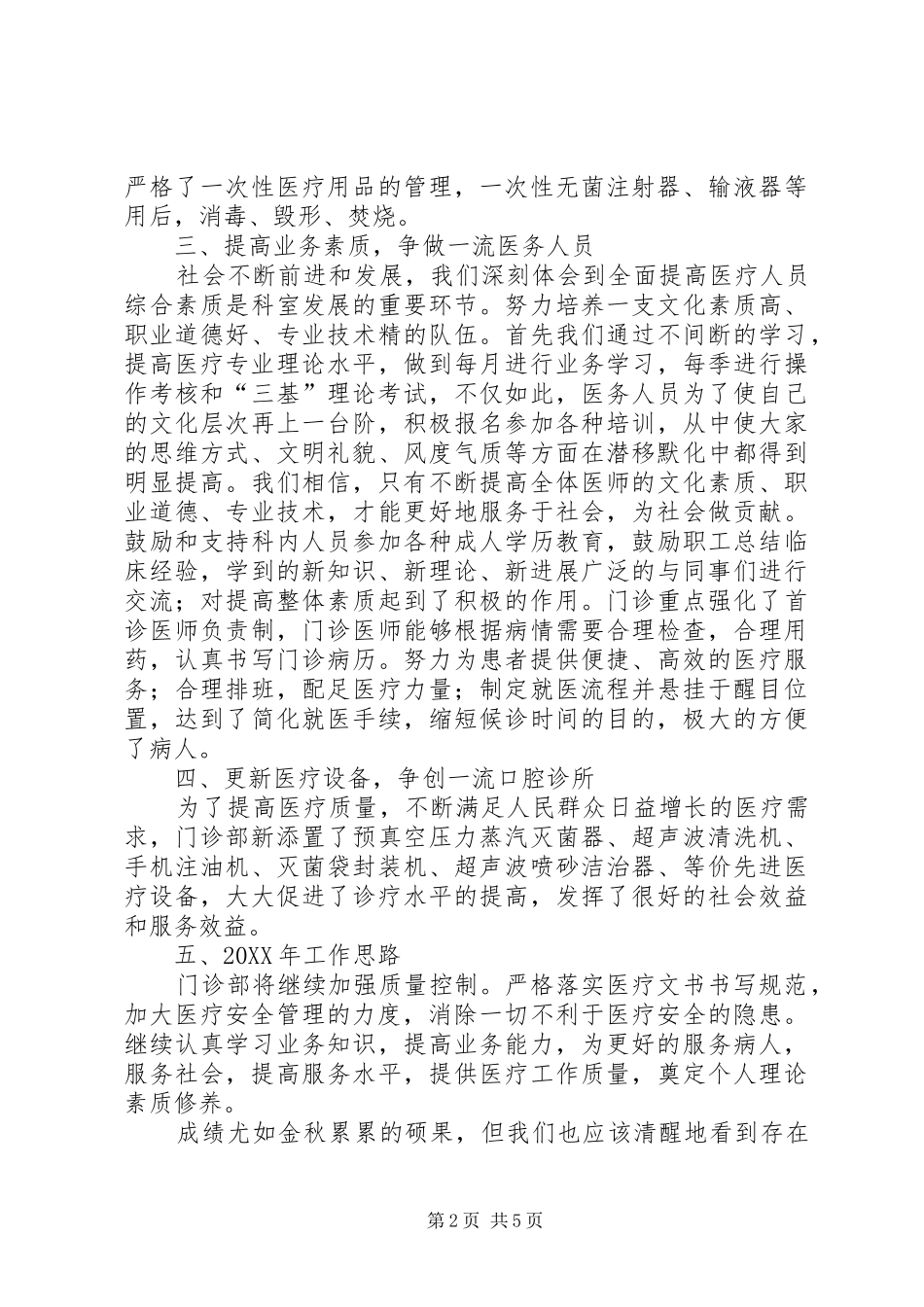 2024年门诊部个人年度工作总结范文_第2页