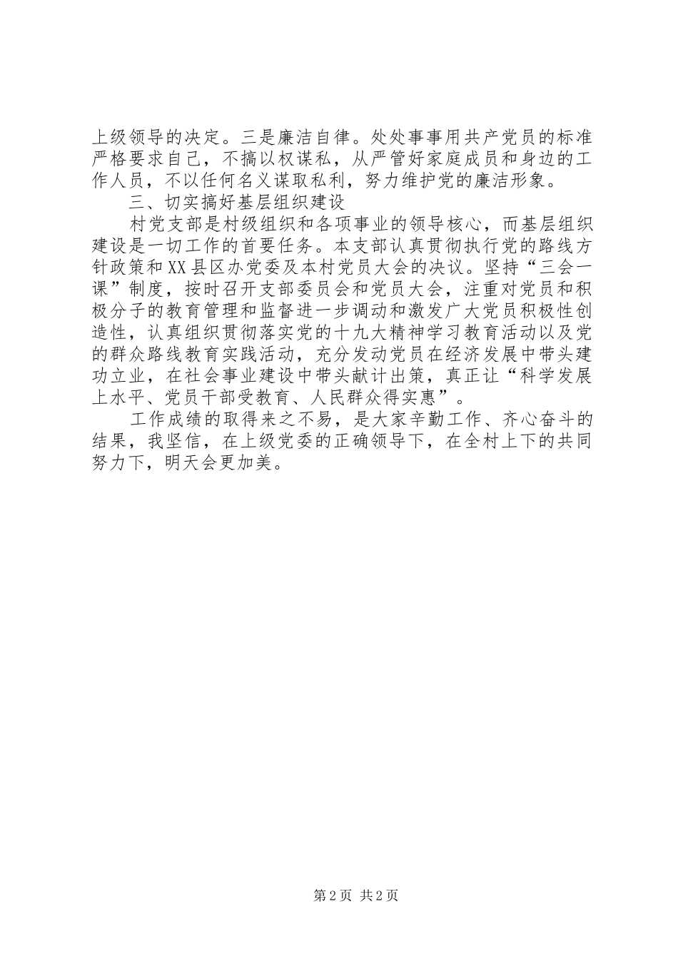2024年村支部书记以来工作总结_第2页
