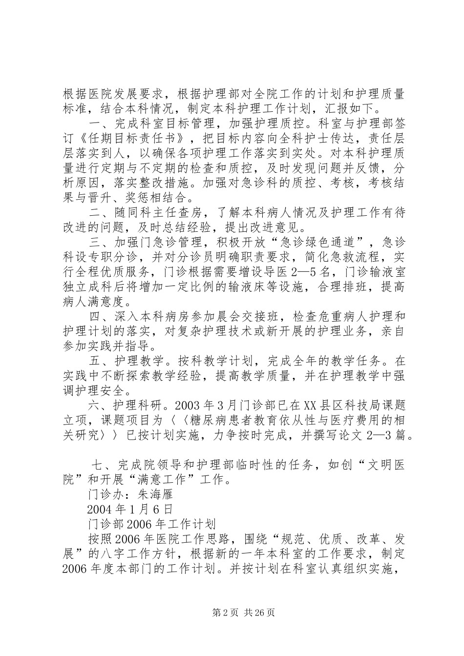 2024年门诊部工作计划_第2页