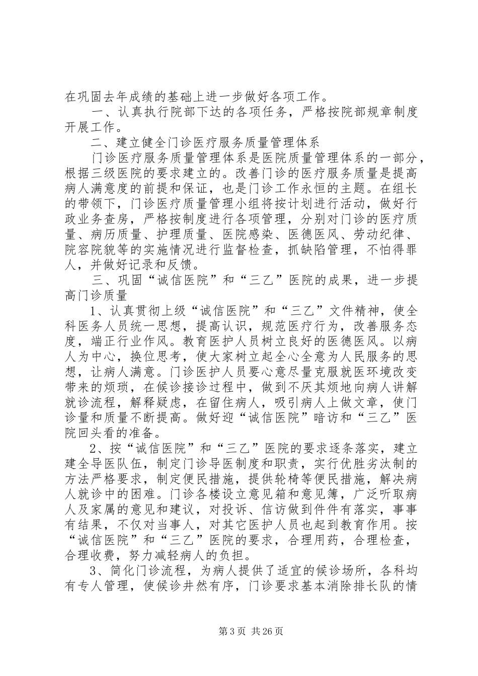 2024年门诊部工作计划_第3页