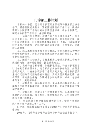 2024年门诊部工作计划