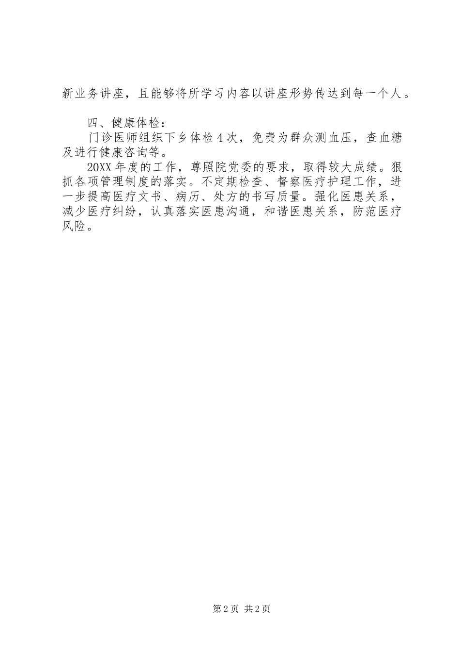 2024年门诊部工作上半年工作总结范文_第2页