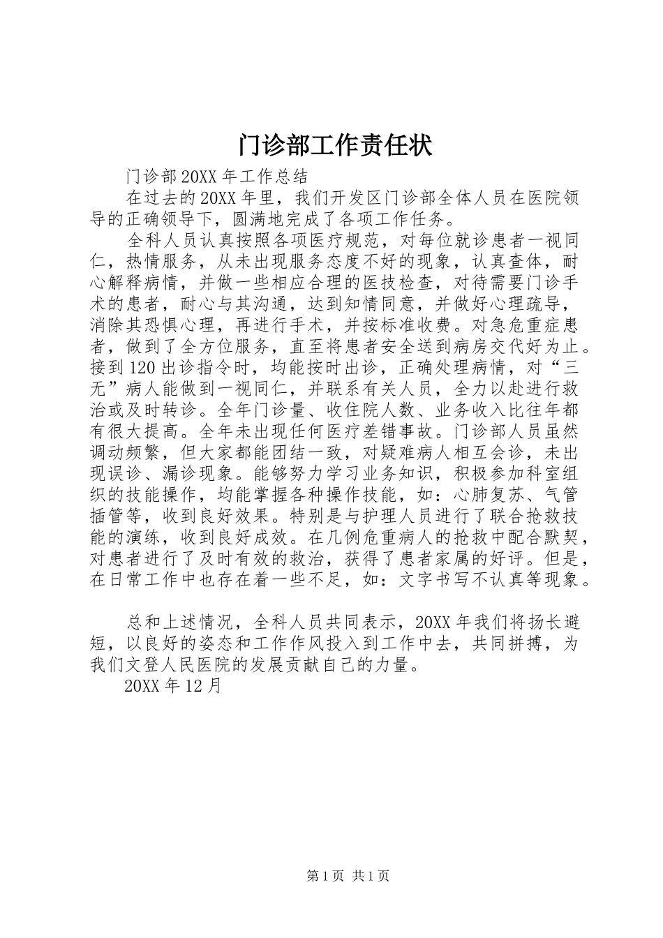 2024年门诊部工作责任状_第1页