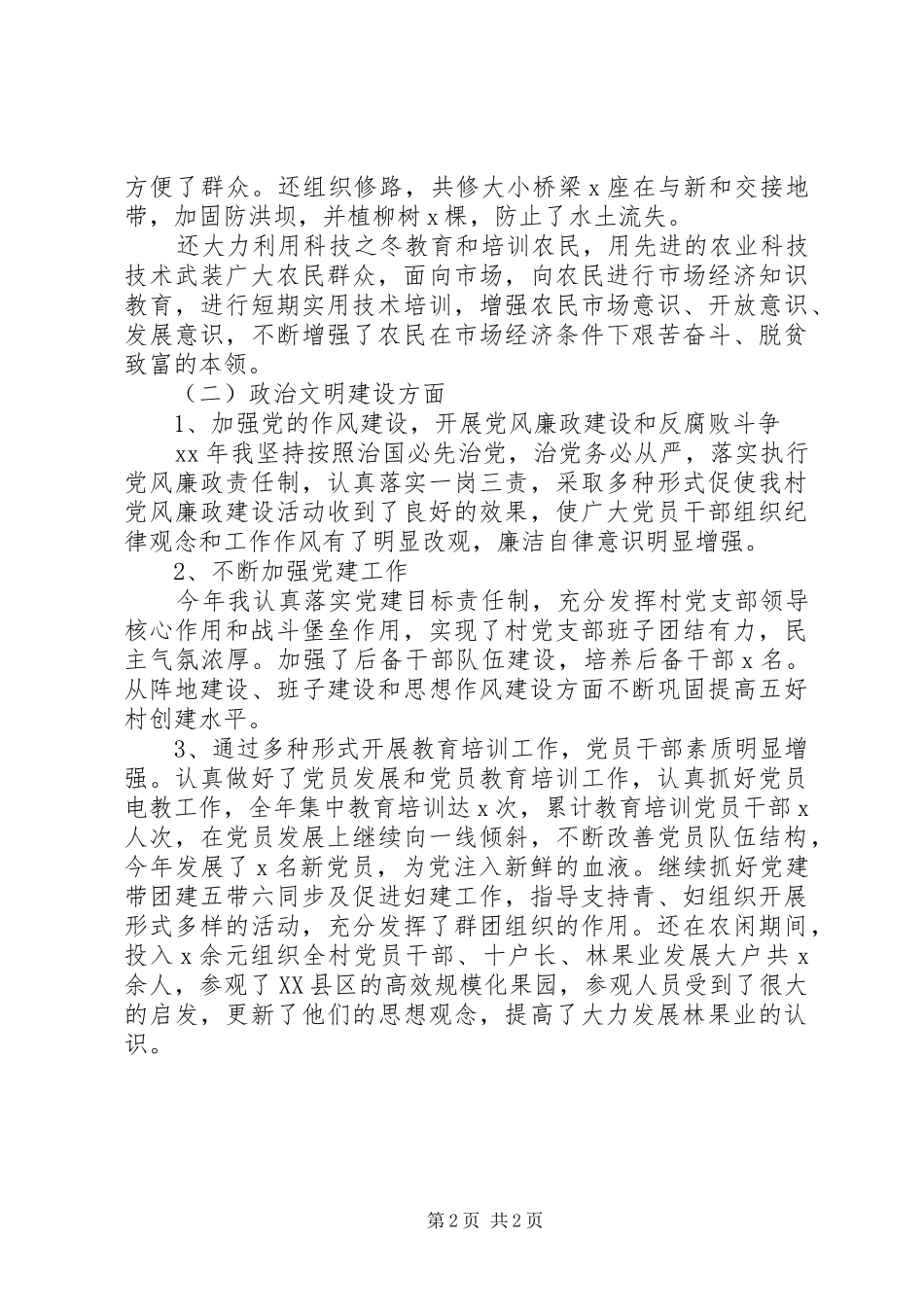 2024年村支部书记终总结_第2页