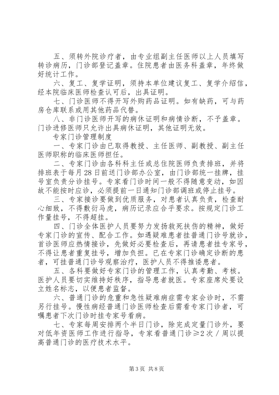 2024年门诊部工作制度_第3页