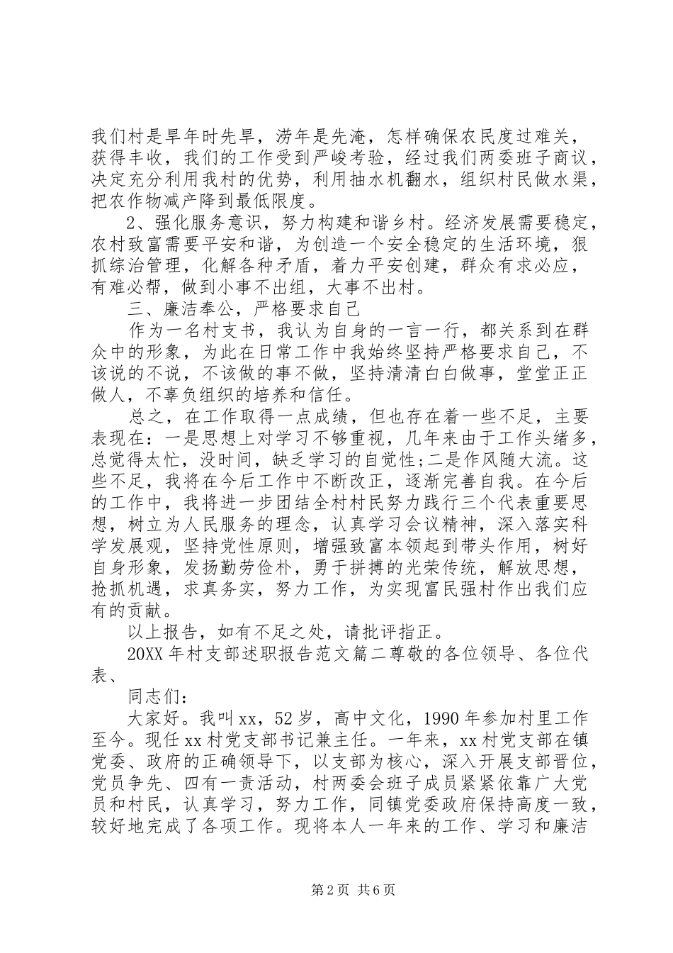 2024年村支部述职报告_第2页