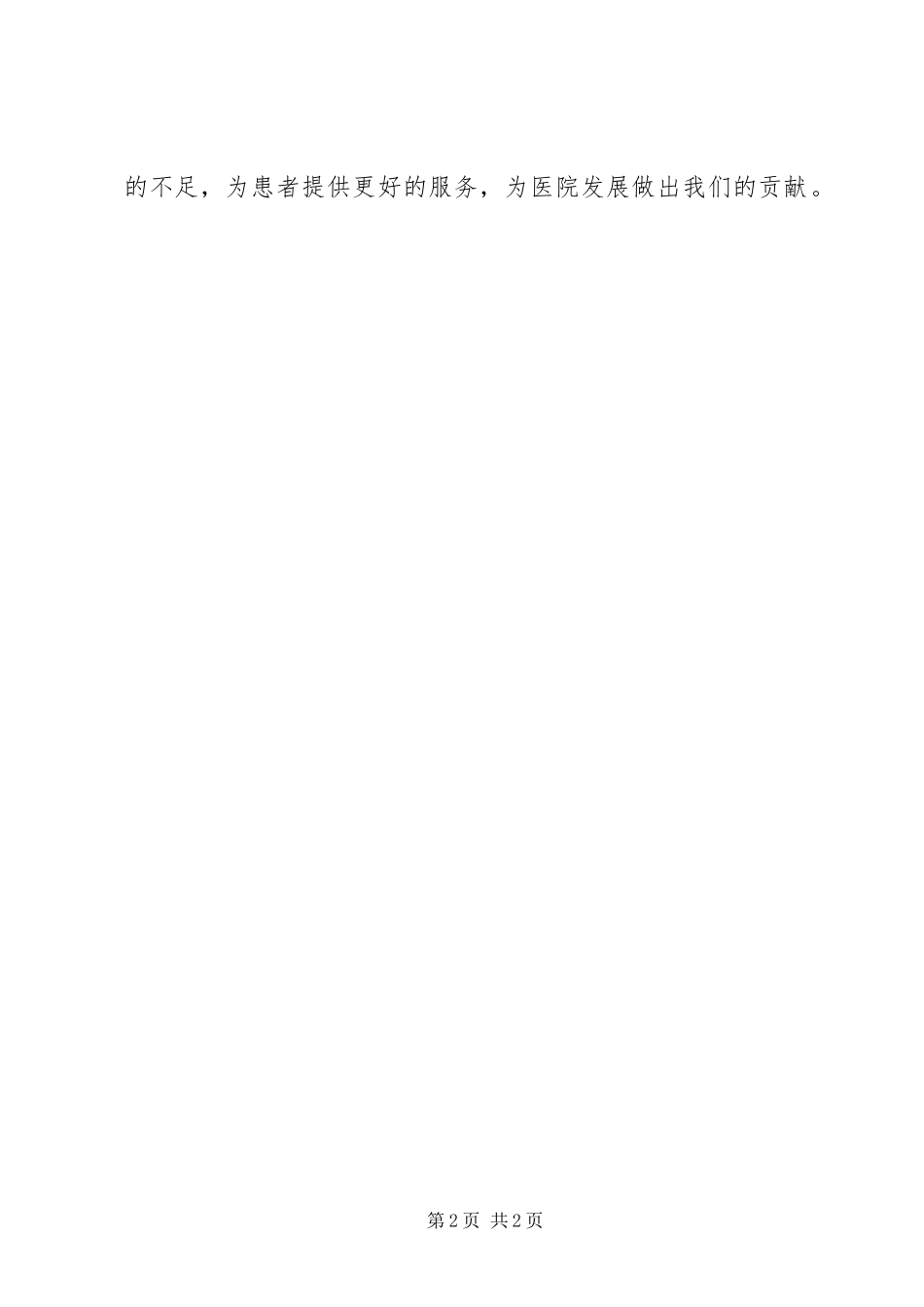 2024年门诊部工作总结_第2页