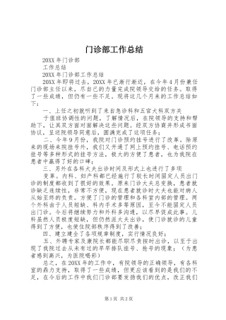 2024年门诊部工作总结