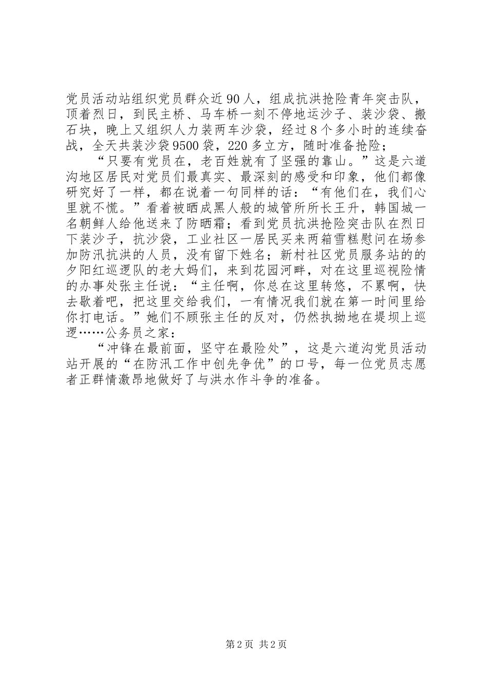 2024年党员在防汛的心得体会_第2页