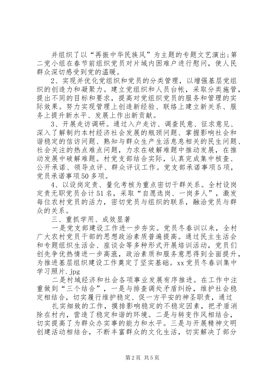 2024年村支部委员会党员冬春训工作总结_第2页