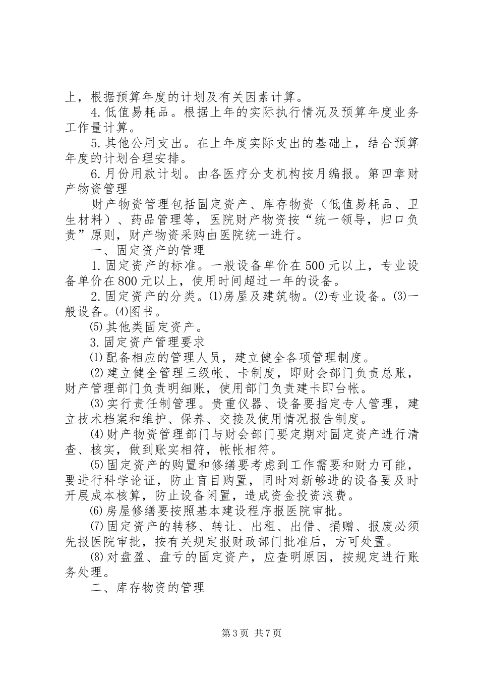 2024年门诊部管理制度_第3页