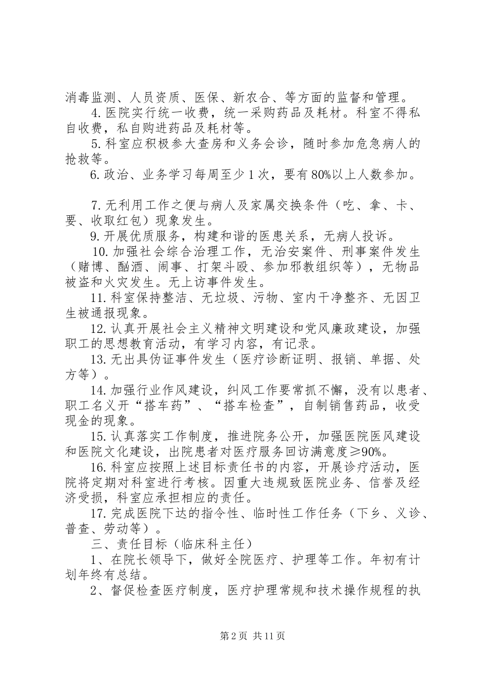 2024年门诊部目标管理责任书_第2页