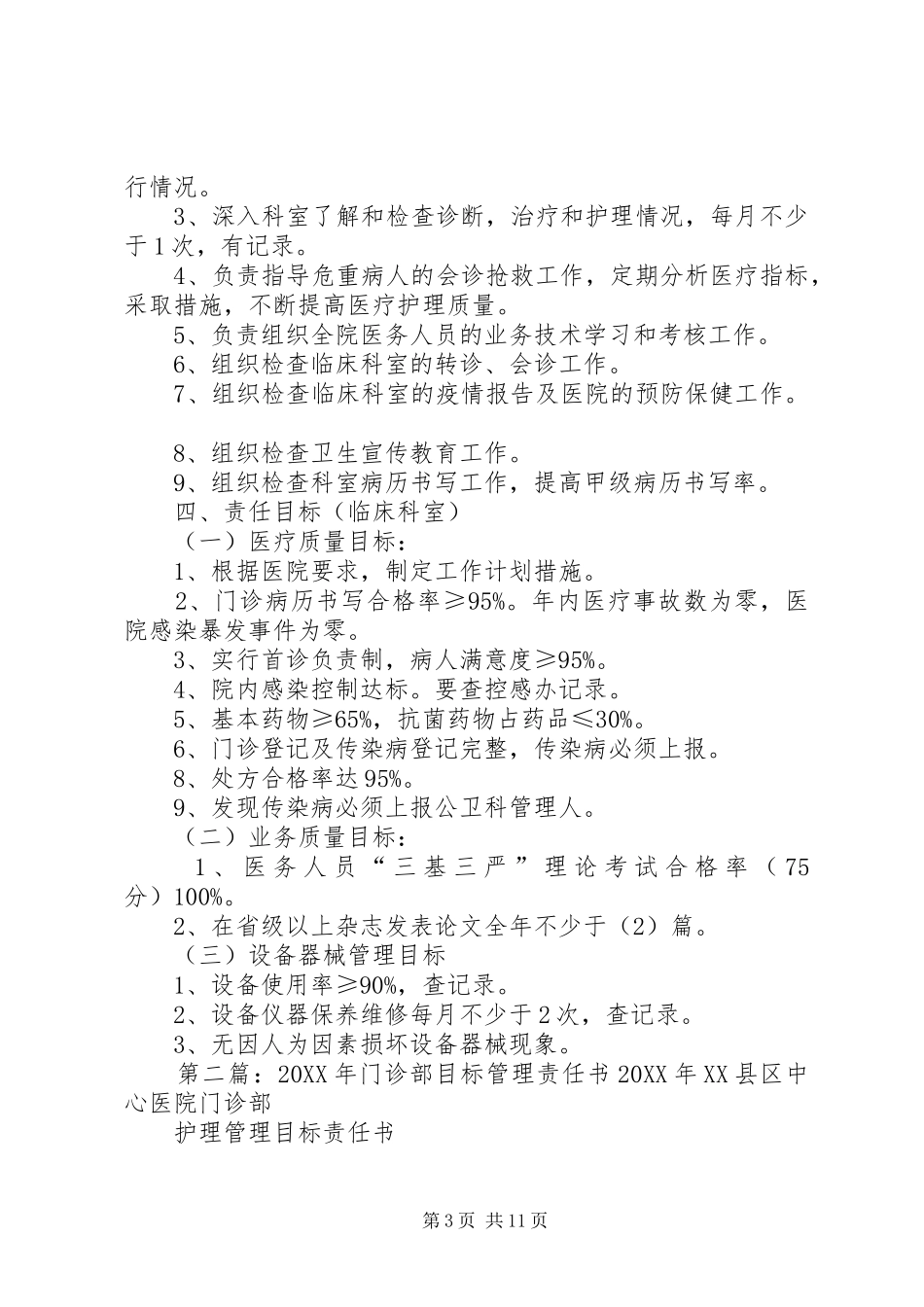2024年门诊部目标管理责任书_第3页