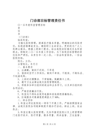 2024年门诊部目标管理责任书