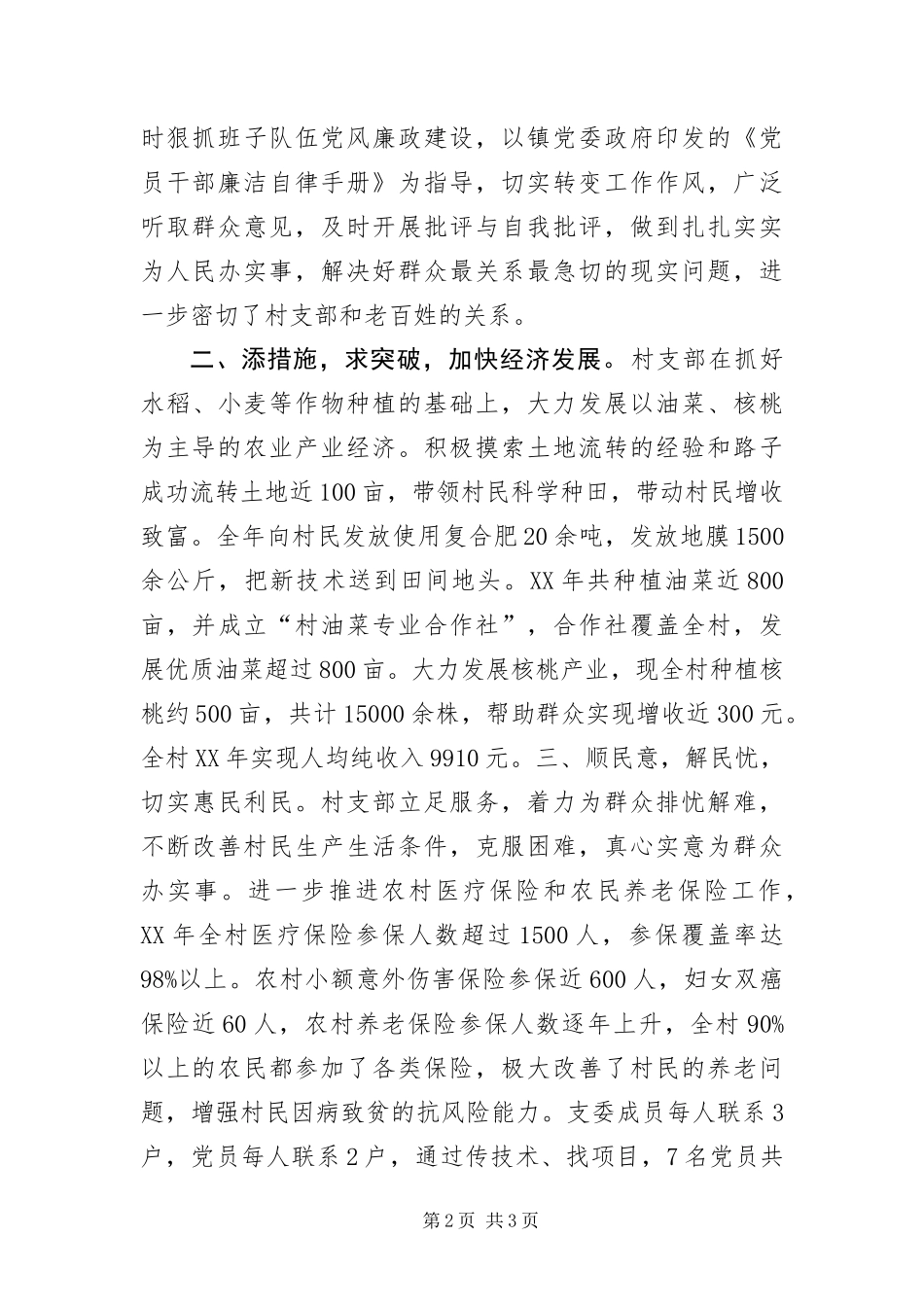 2024年村支部先进事迹_第2页