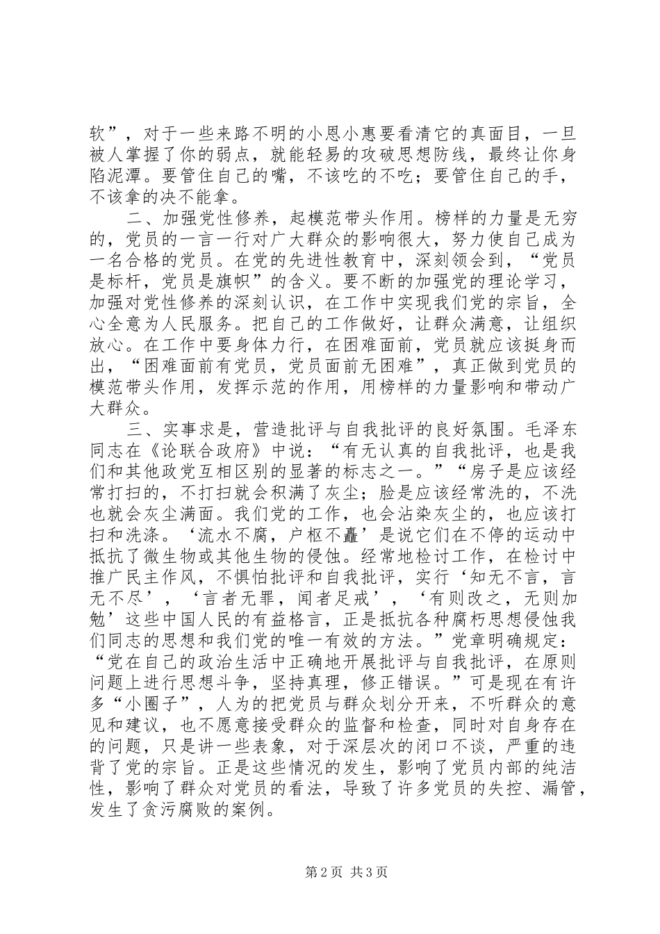 2024年党员在廉政建设中学习体会_第2页