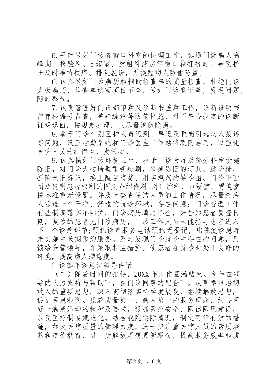 2024年门诊部年终总结领导致辞_第2页