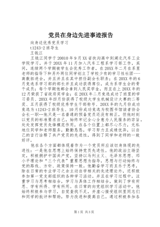 2024年党员在身边先进事迹报告