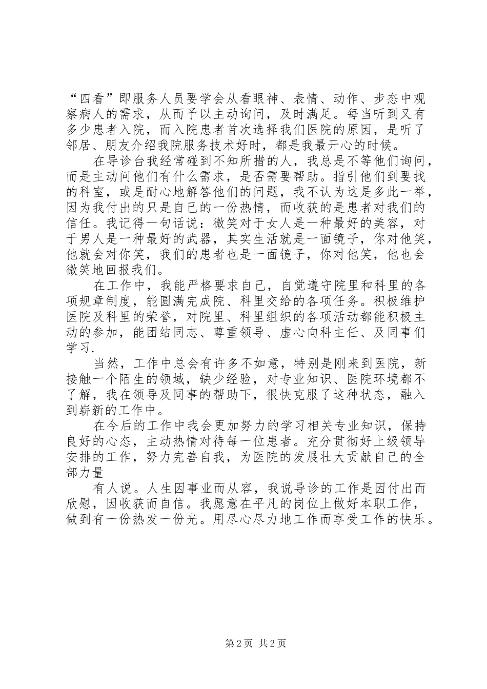 2024年门诊部任职工作报告_第2页