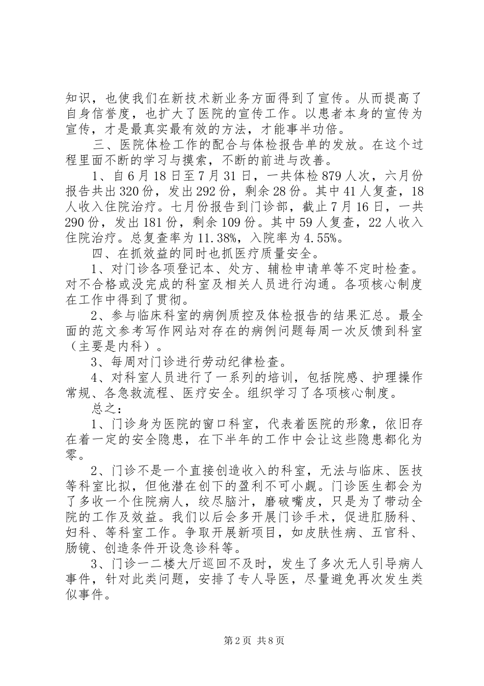 2024年门诊部上半年工作总结_第2页