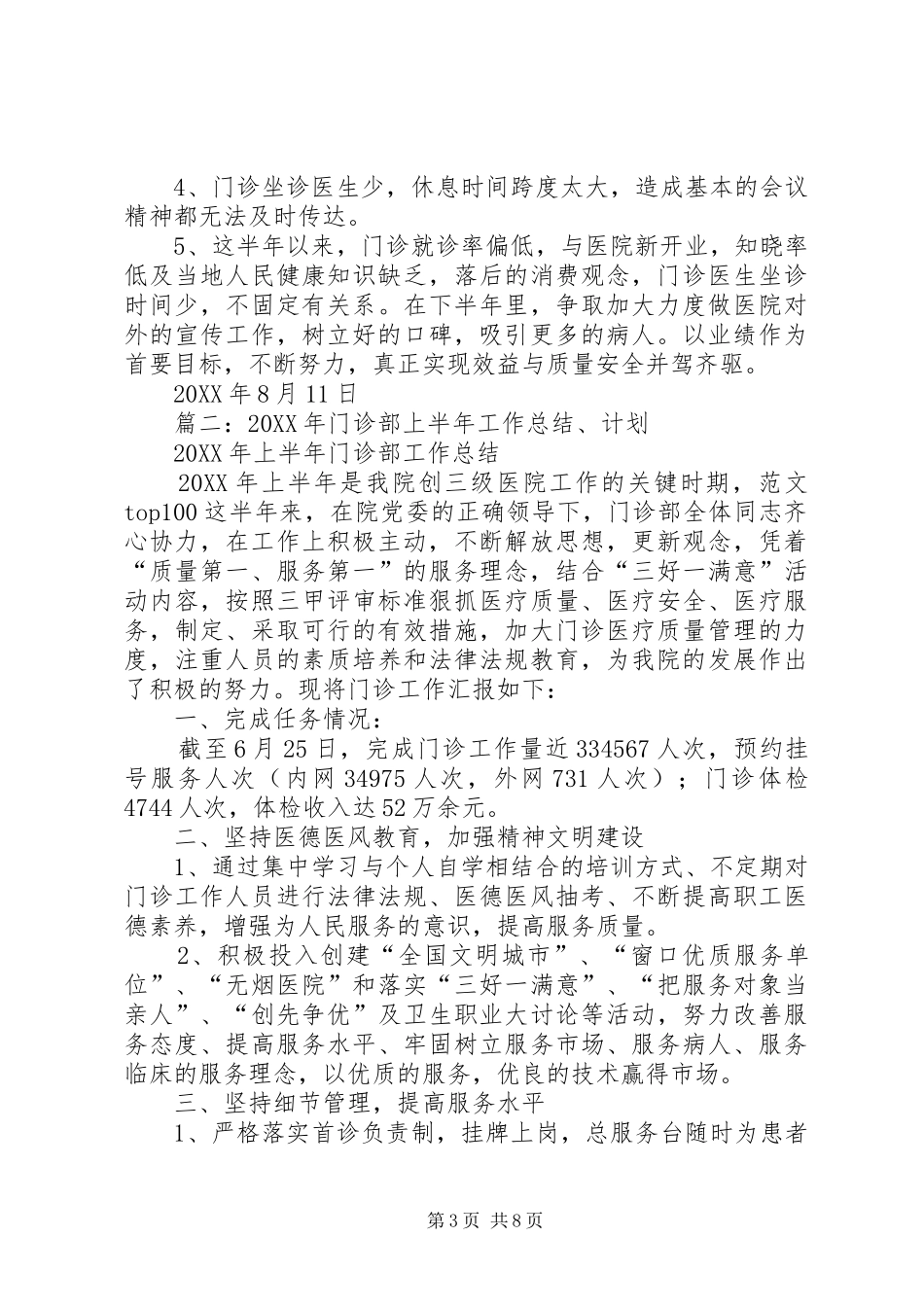 2024年门诊部上半年工作总结_第3页