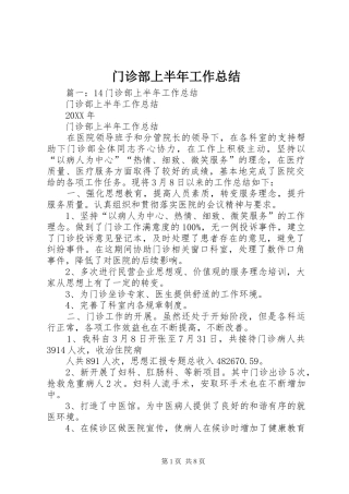 2024年门诊部上半年工作总结