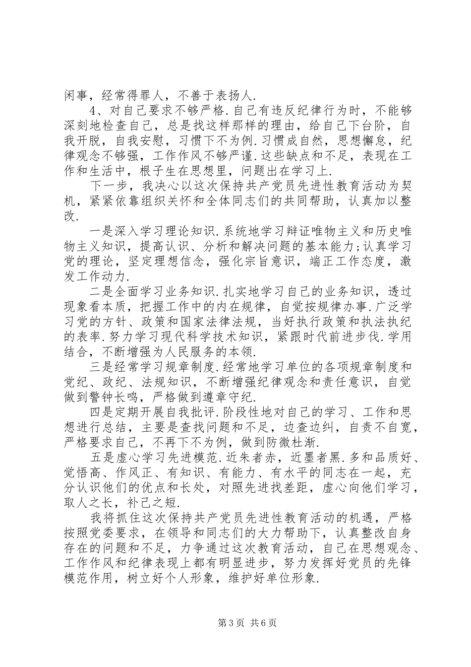 2024年党员在思想上的自我评价_第3页