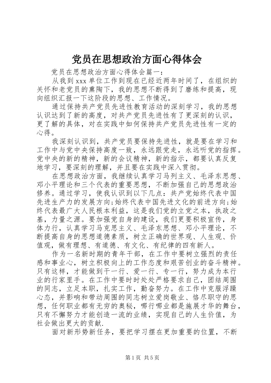 2024年党员在思想政治方面心得体会_第1页