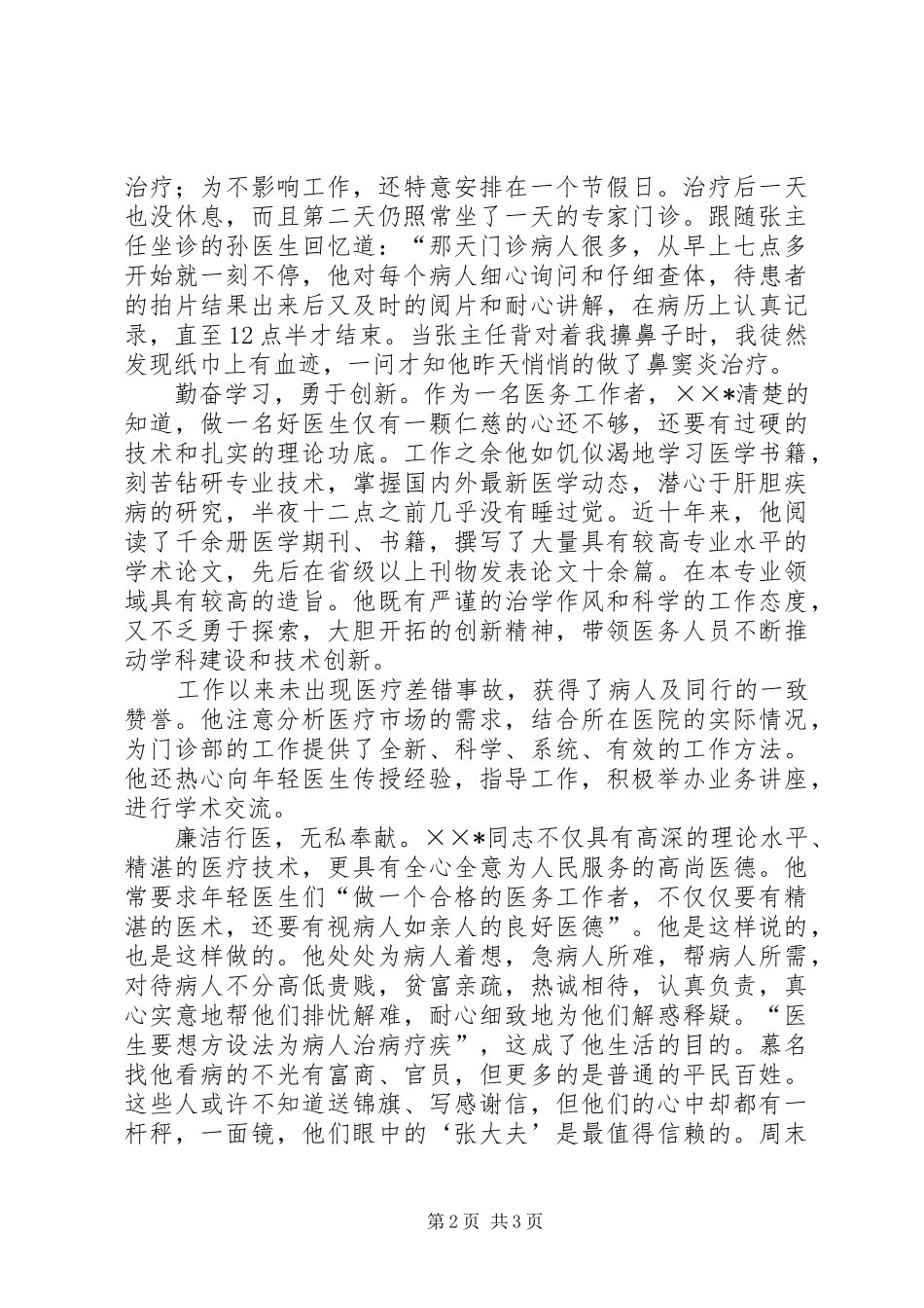 2024年门诊部先进事迹材料_第2页