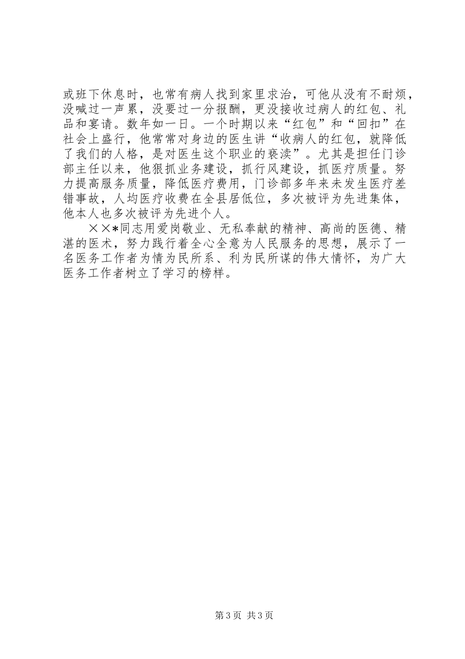 2024年门诊部先进事迹材料_第3页