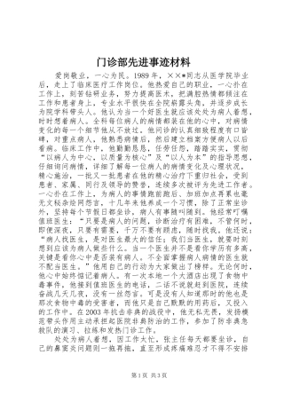 2024年门诊部先进事迹材料