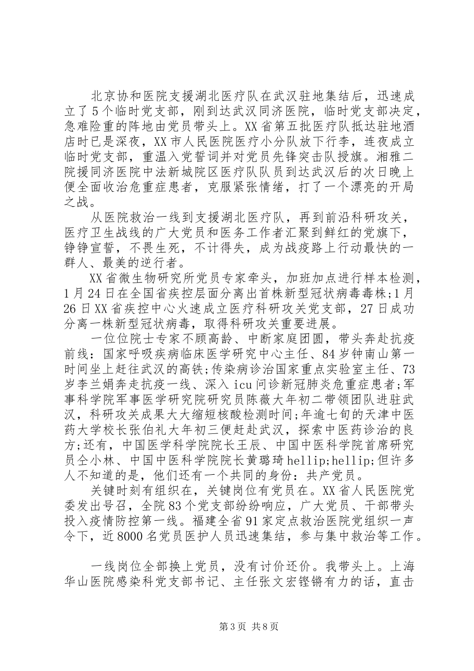 2024年党员在疫情防控斗争中践行初心使命_第3页