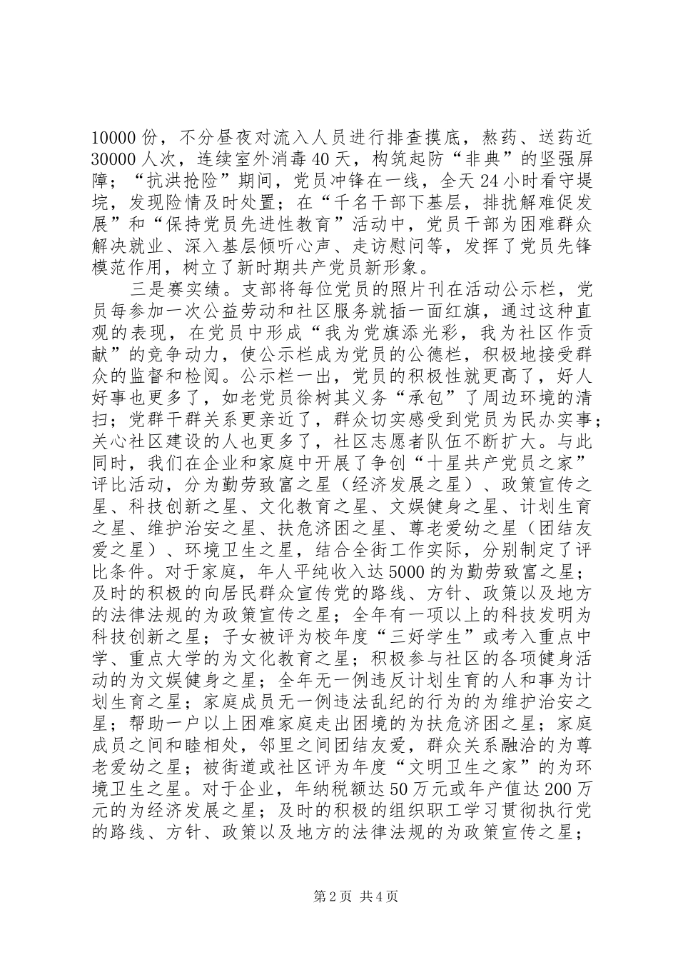 2024年党员在争先创优发挥模范思考_第2页