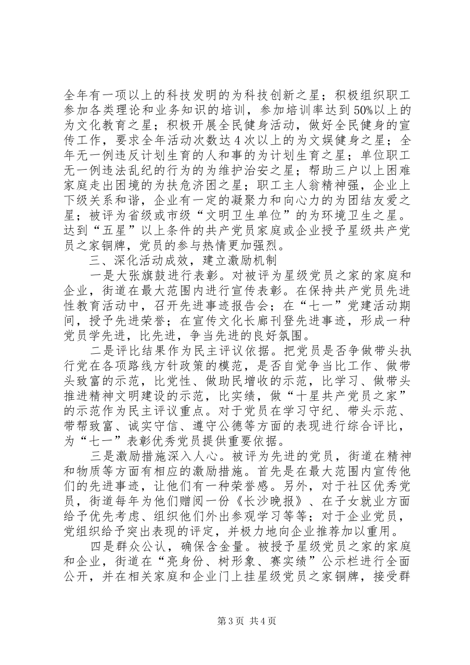 2024年党员在争先创优发挥模范思考_第3页