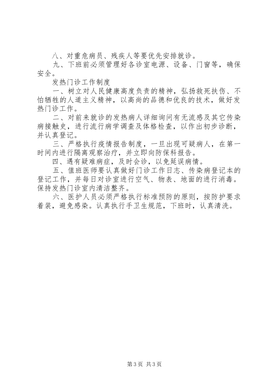2024年门诊部职责及管理制度_第3页