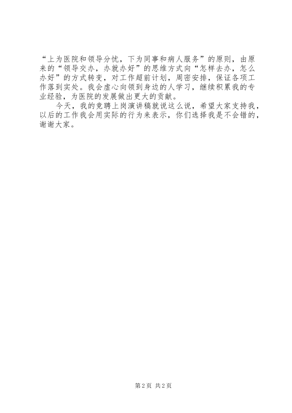 2024年门诊部主任的竞聘演讲稿_第2页