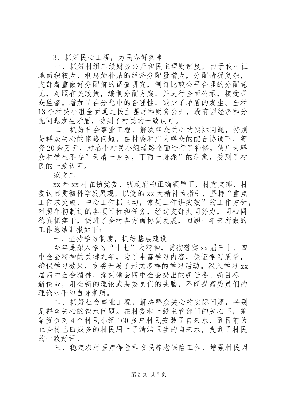 2024年村支书工作总结范文三篇_第2页