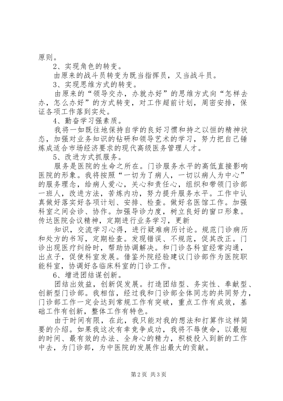 2024年门诊部主任岗位竞聘演讲稿_第2页