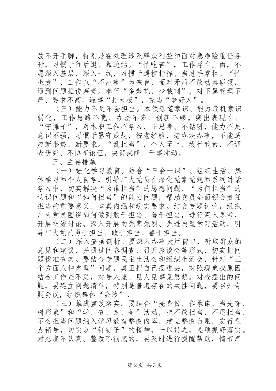 2024年党员责任担当不强专项整治方案_第2页