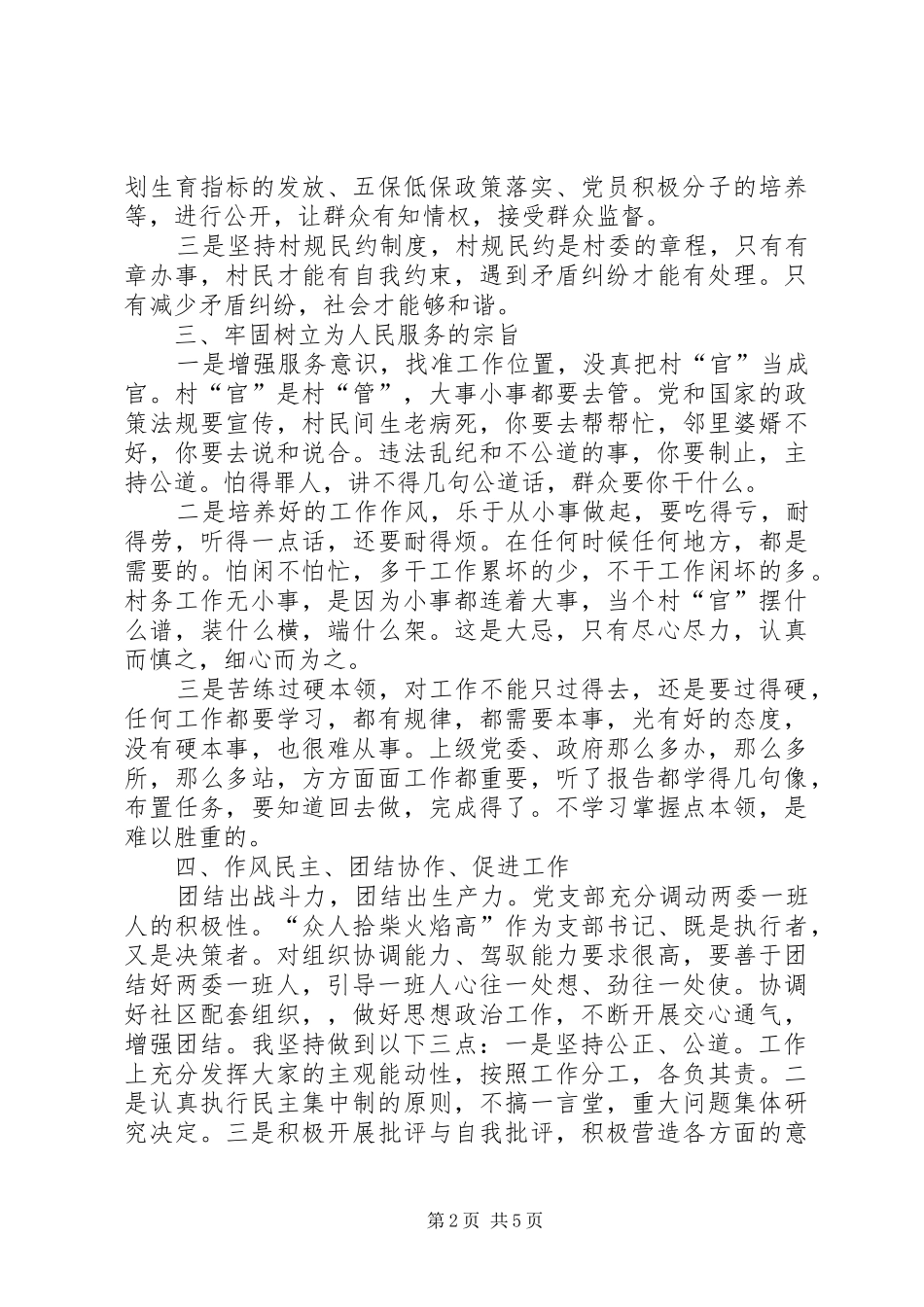 2024年村支书记述职述廉报告_第2页