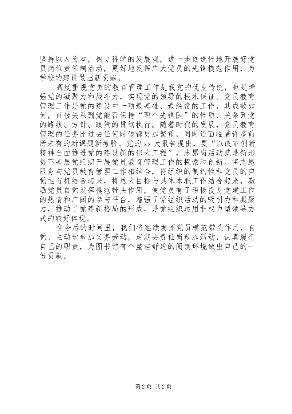 2024年党员责任岗开展情况总结_第2页