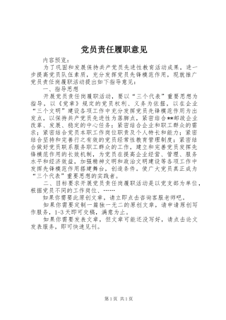 2024年党员责任履职意见