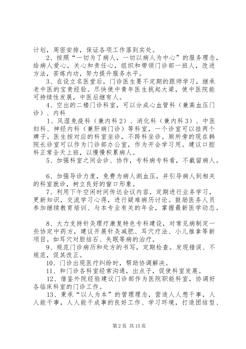 2024年门诊部主任竞争上岗的演讲_第2页