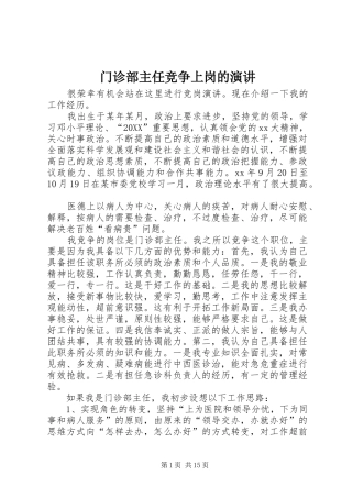 2024年门诊部主任竞争上岗的演讲