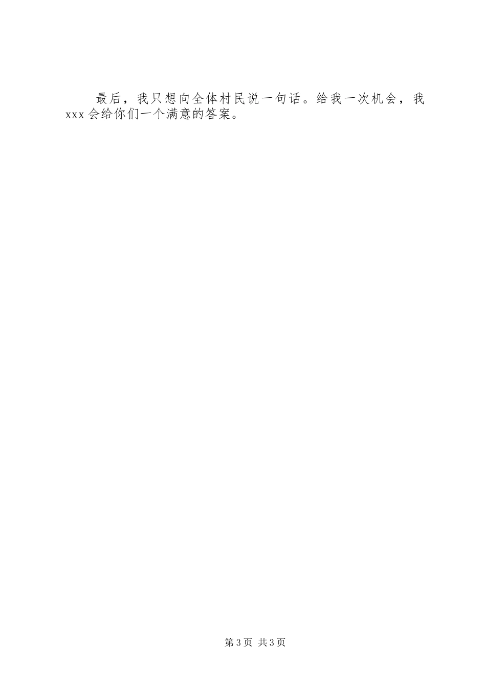 2024年村支书竞选演讲稿_第3页