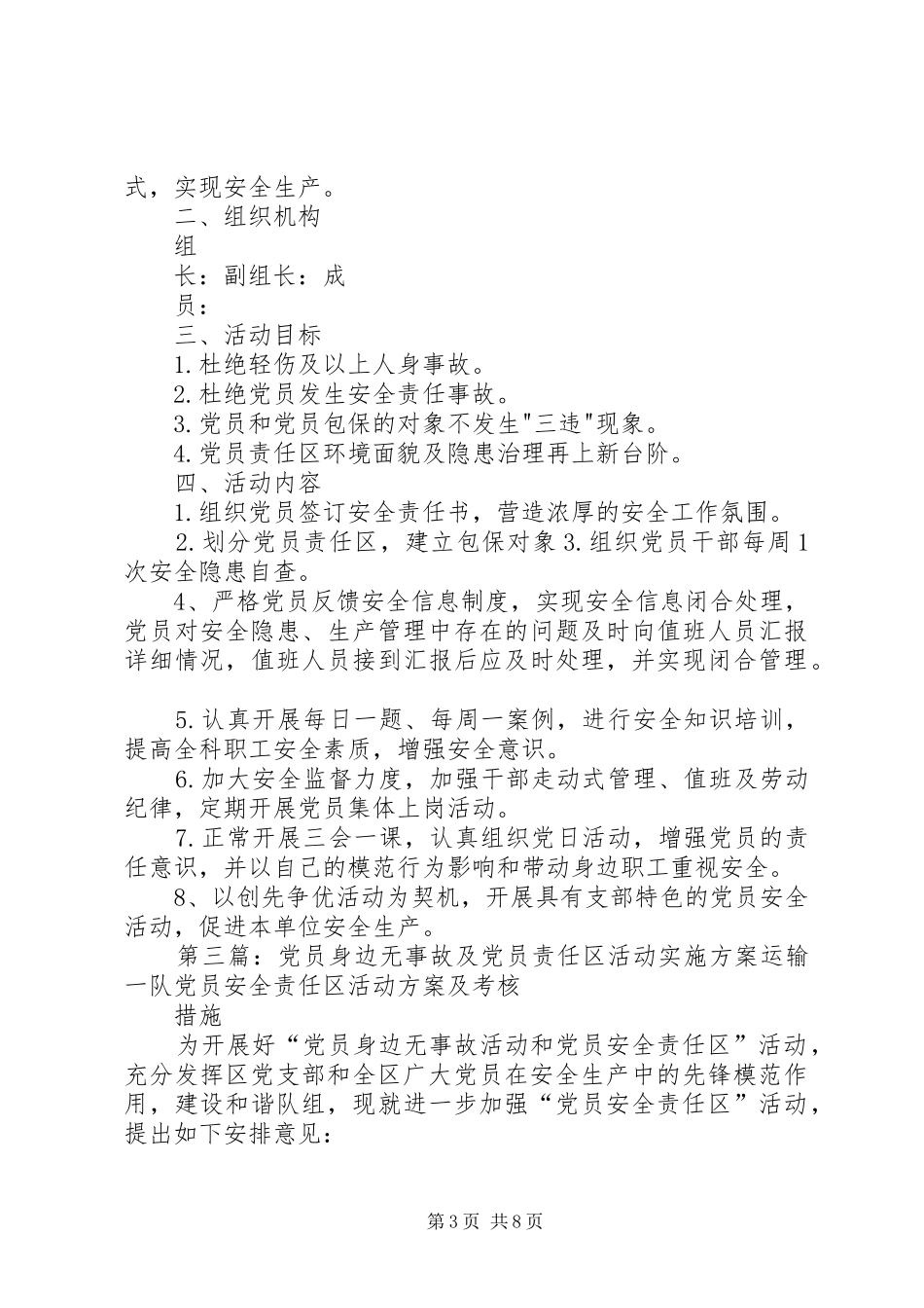 2024年党员责任区党员身边无事故活动实施方案_第3页