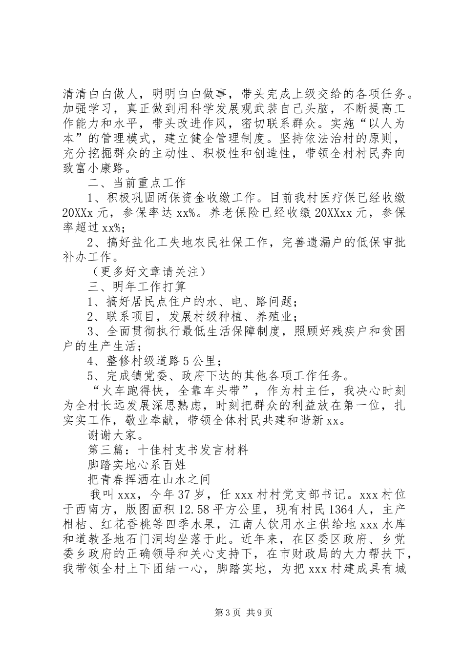 2024年村支书履职承诺讲话材料_第3页