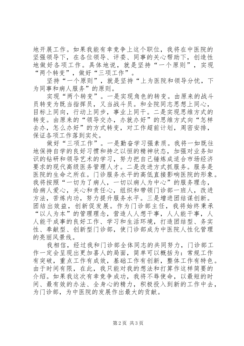 2024年门诊部主任竞职演讲材料_第2页