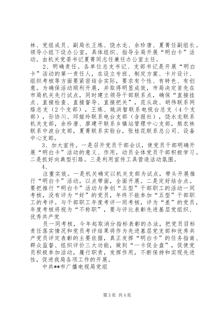 2024年党员责任区管理实施方案_第3页